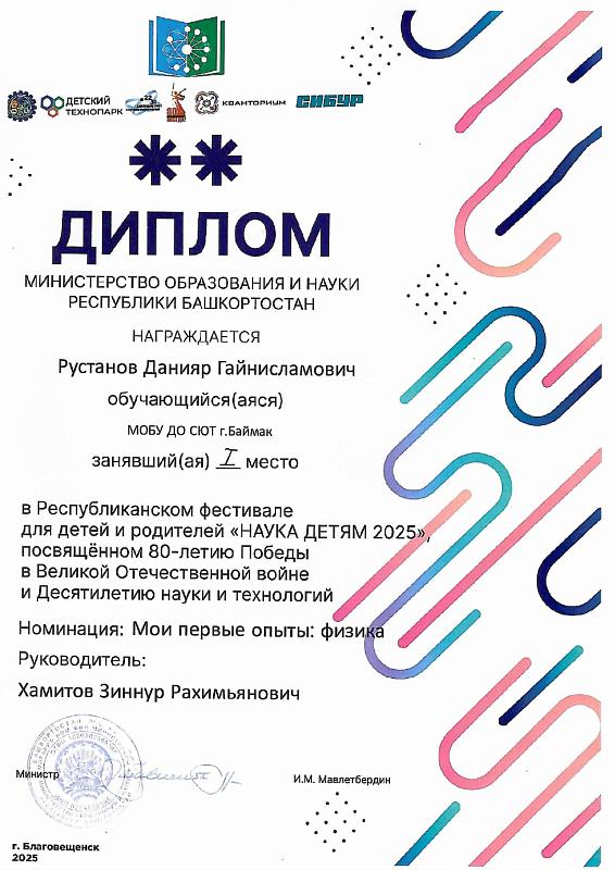 НАУКА ДЕТЯМ - 2025